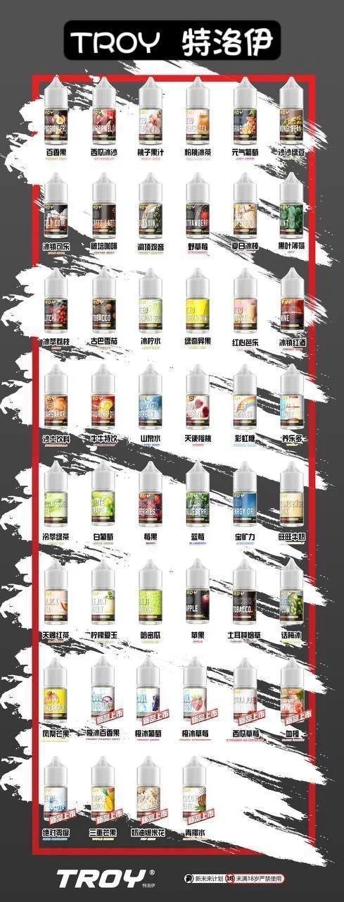 TROY特洛伊煙油