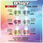 WATER瓦特煙油【美國原裝進口】